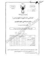 ارشد آزاد جزوات سوالات زیست شناسی علوم جانوری کارشناسی ارشد آزاد 1383